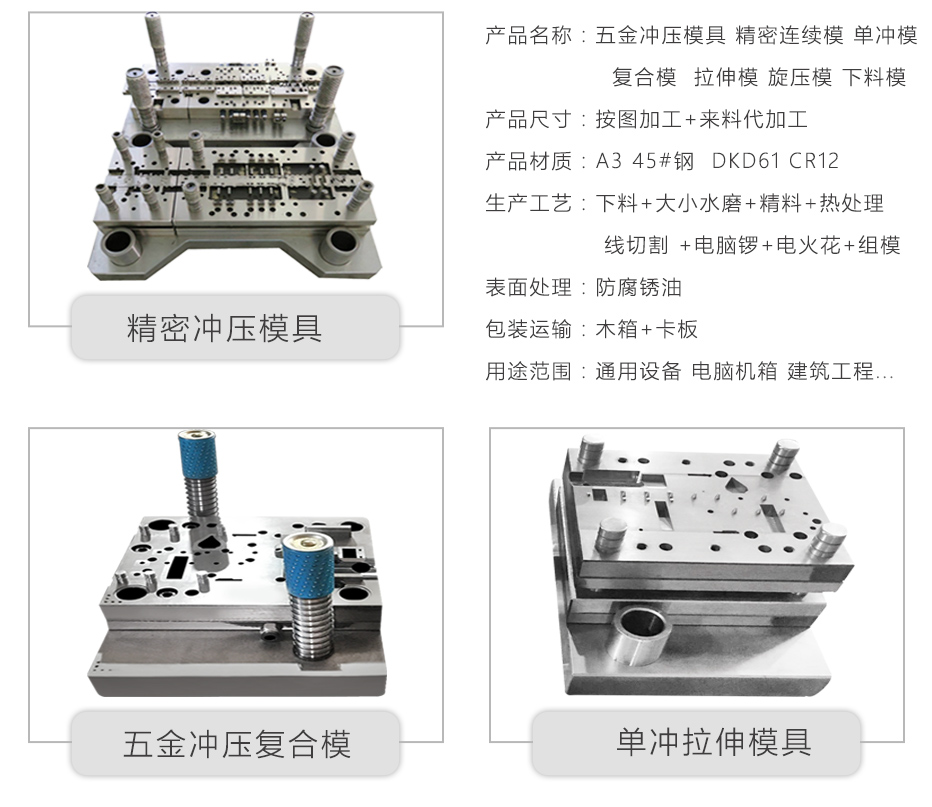 五金冲压模具